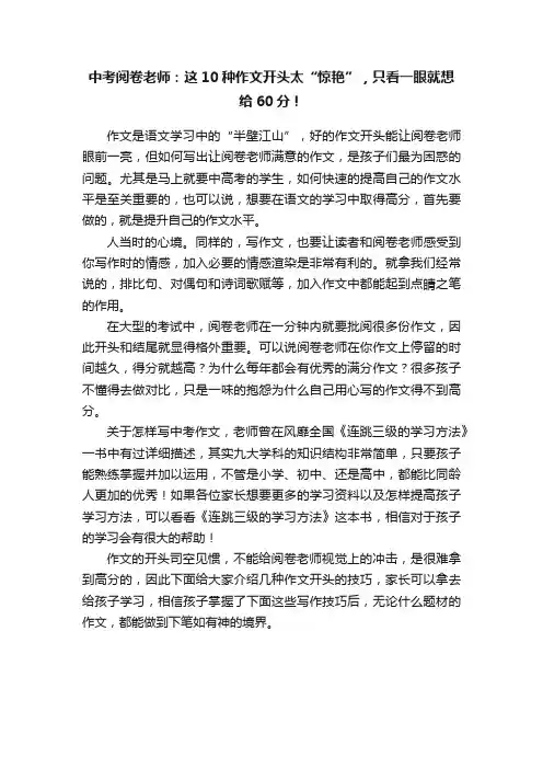 中考阅卷老师：这10种作文开头太“惊艳”，只看一眼就想给60分！