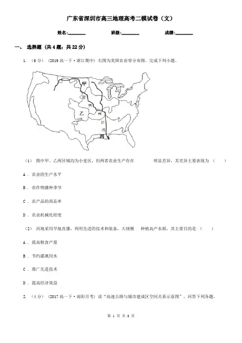广东省深圳市高三地理高考二模试卷(文)