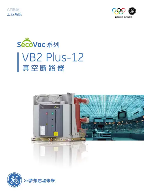 SecoVac系列 VB2 Plus-12 真空断路器