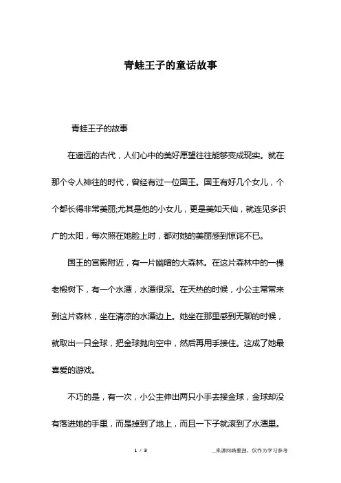 青蛙王子的童话故事