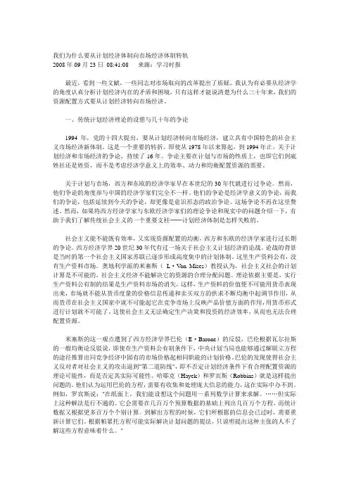 我们为什么要从计划经济体制向市场经济体制转轨？