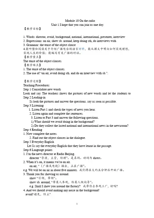 Module-10-On-the-radio教案