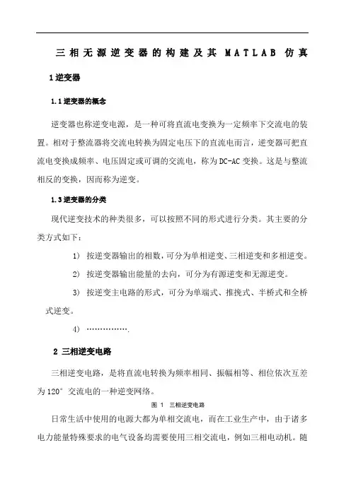 三相逆变器matlab仿真