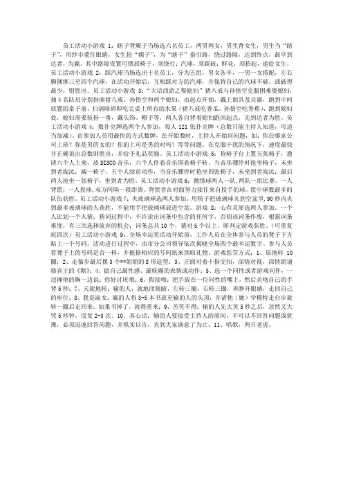 员工活动小游戏