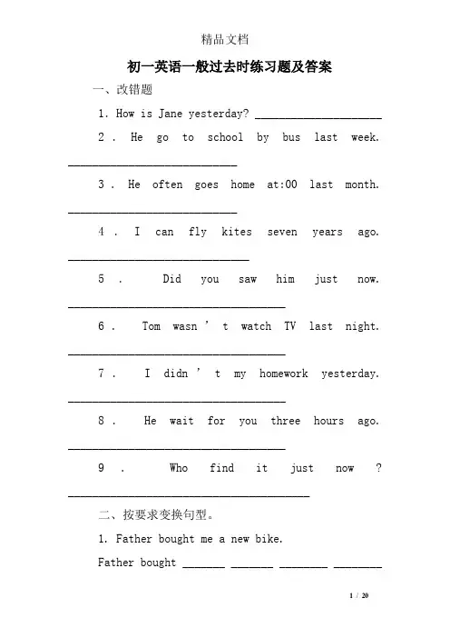 初一英语一般过去时练习题及答案