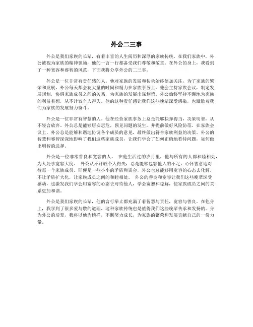 外公二三事