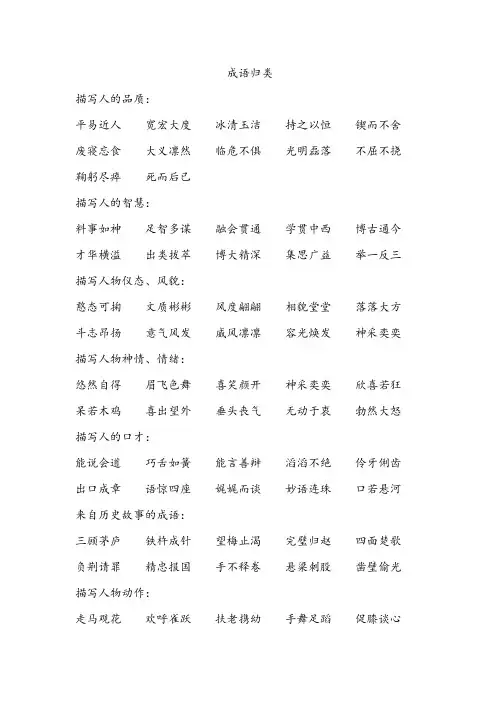 小学六年级毕业小升初总复习成语归类