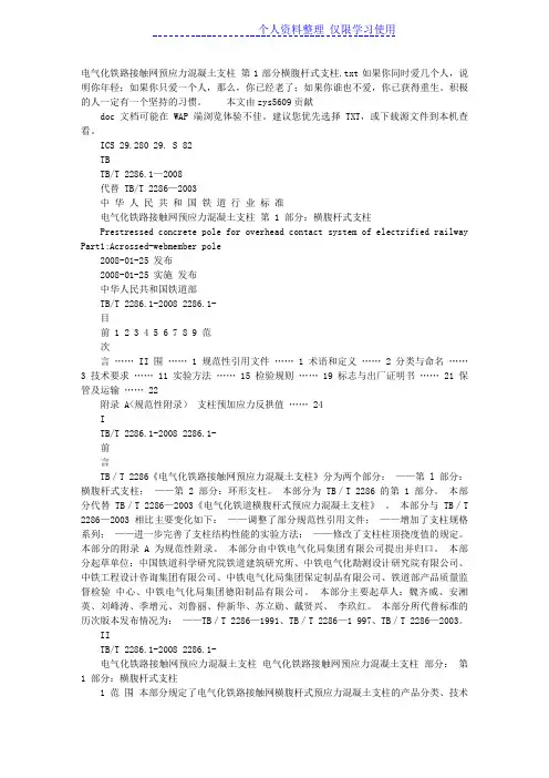 电气化铁路接触网预应力混凝土支柱部分横腹杆式支柱