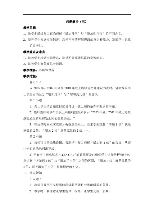沪教版四年级数学下册 第五单元 问题解决(三) 教案