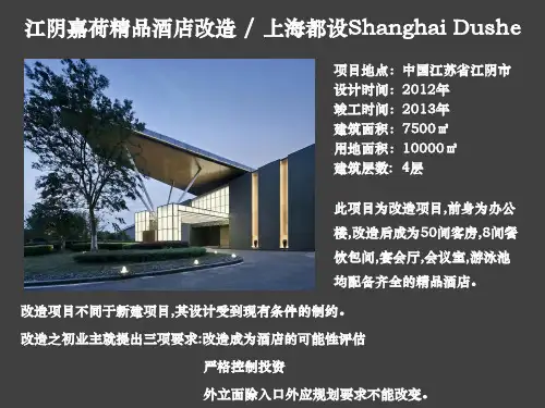 度假酒店案例分析ppt课件