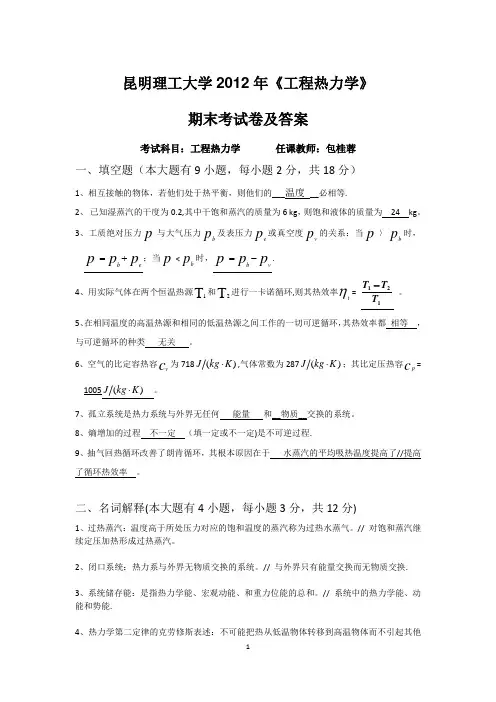 《工程热力学》期末考试卷及答案
