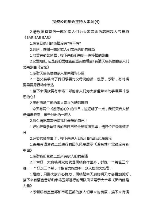 投资公司年会主持人串词（4）