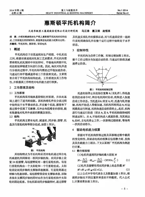 惠斯顿平托机构简介
