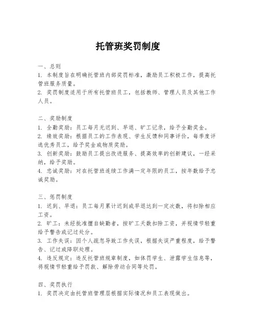 托管班奖罚制度