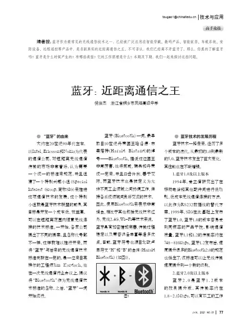 蓝牙近距离通信之王