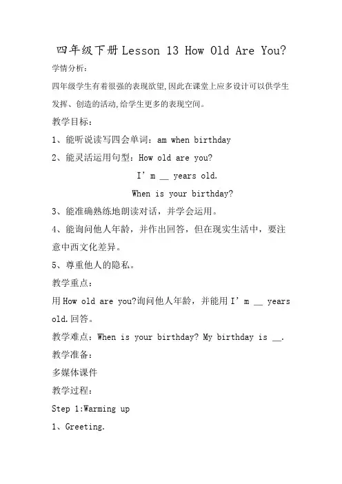 新冀教版三年级起点四年级英语下册《Unit 3 All about Me  Lesson 13 How Old Are You.》教案_11