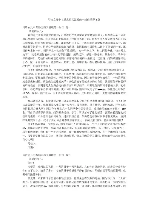 写给女儿中考励志而又温暖的一封信精彩4篇