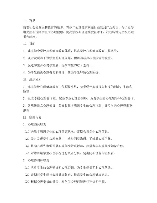 学校心理报告制度