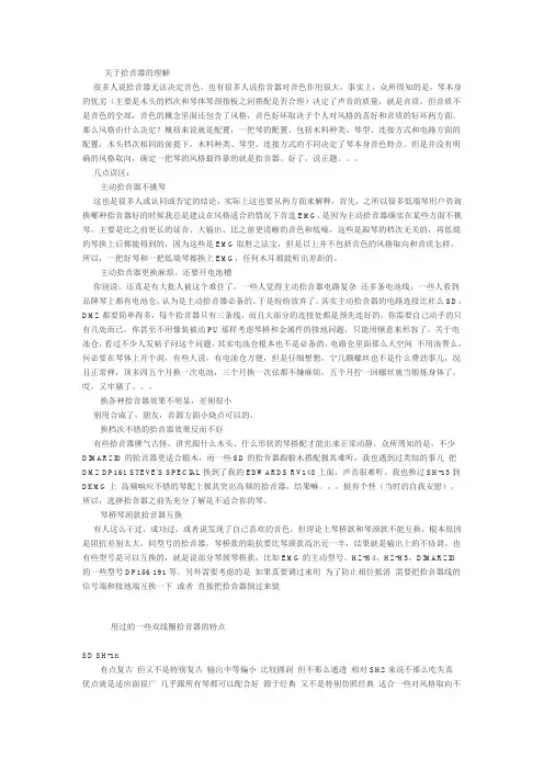 双线圈拾音器的一些个人观点及一些型号个人体会