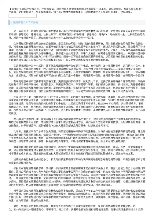 采购助理个人工作总结10篇