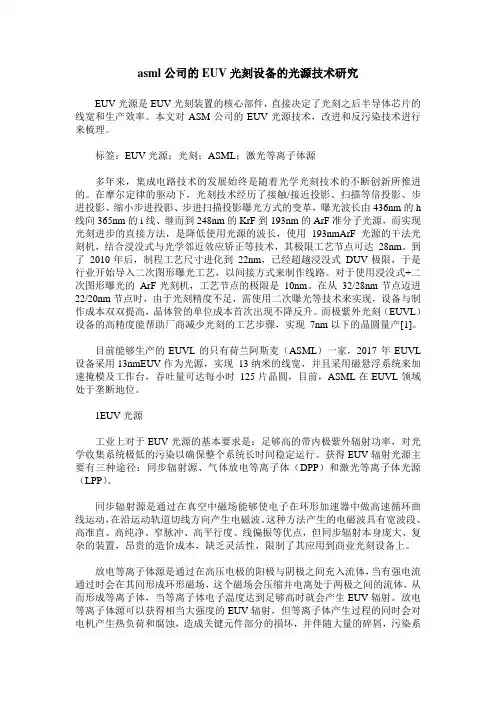 asml公司的EUV光刻设备的光源技术研究