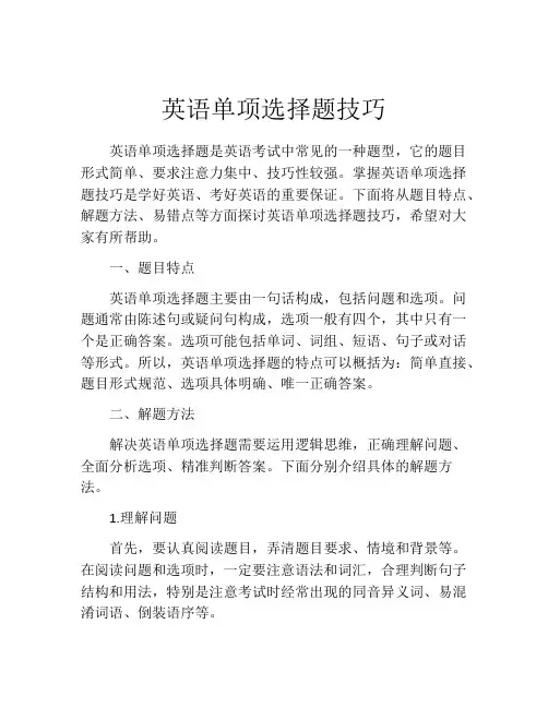 英语单项选择题技巧