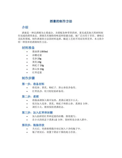 酒膏的制作方法