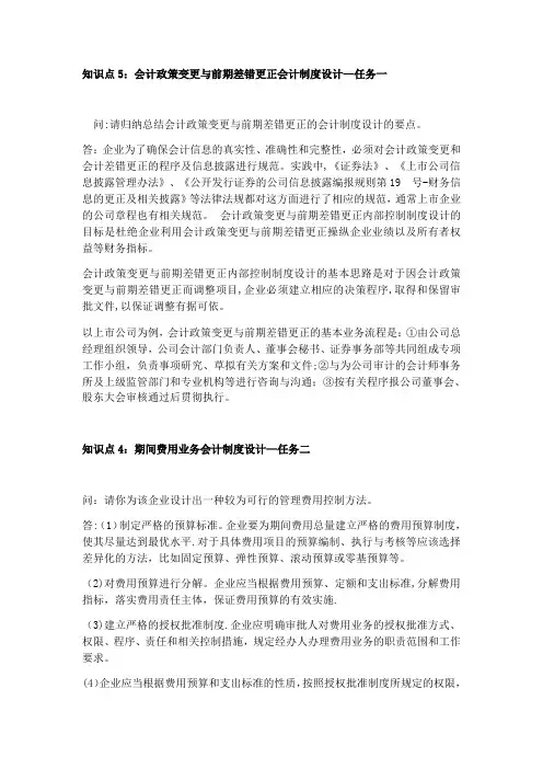 《会计制度设计》形考任务4