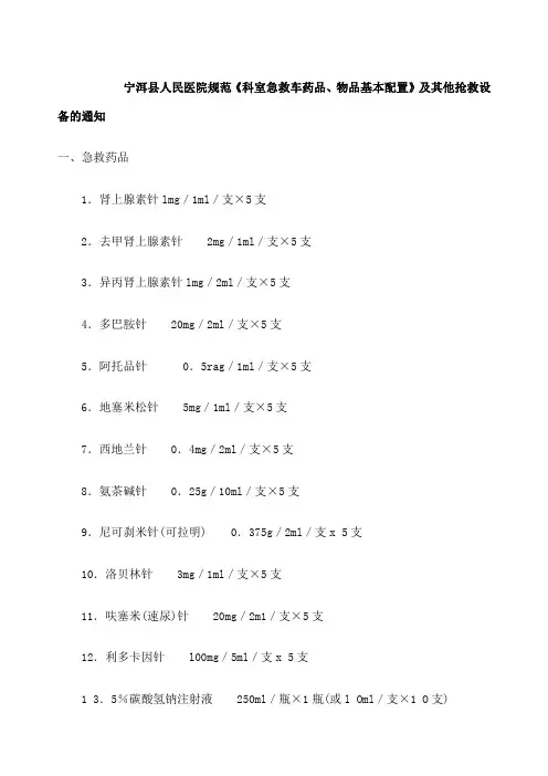 急救车药品物品基本配置标准