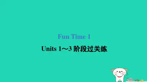 2024五年级英语下册FunTime1Units1～3阶段过关练课件人教精通版三起