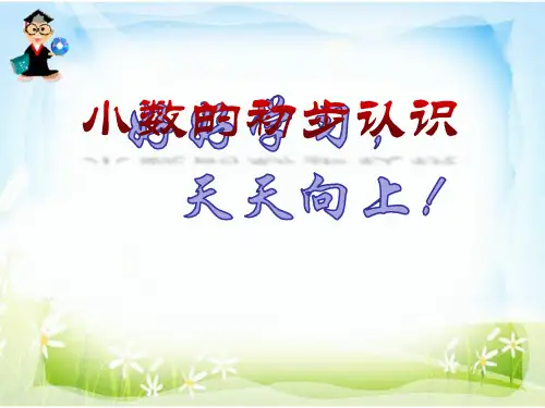 三年级下册数学课件-5.1 《小数的初步认识》  ︳西师大版   10张