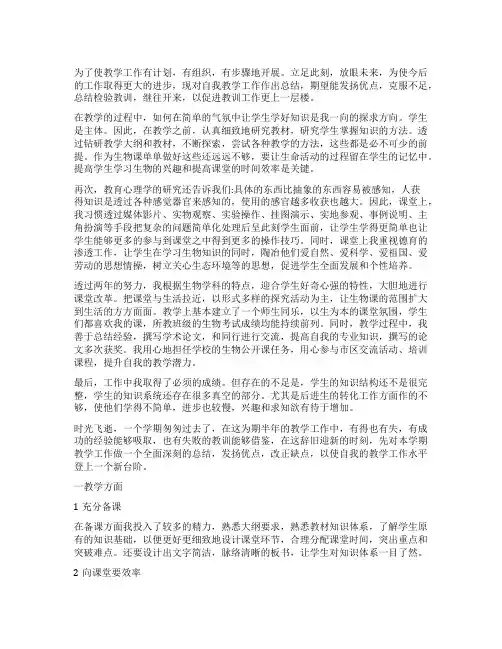 七年级生物上册教学总结五篇