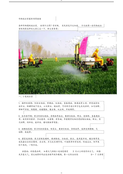 作物病虫害最新用药指南