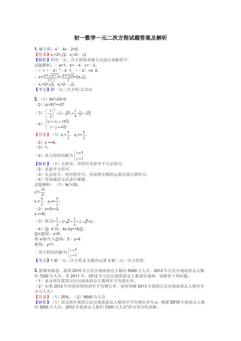 初一数学一元二次方程试题答案及解析
