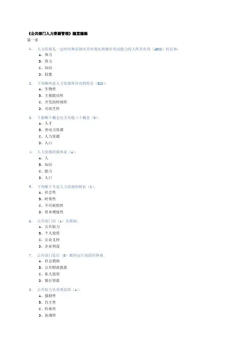 公共部门人力资源管理随堂练习题