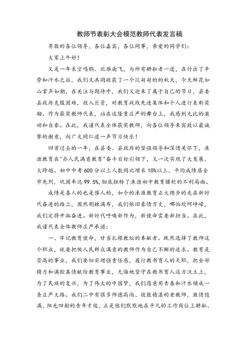 教师节表彰大会模范教师代表发言稿