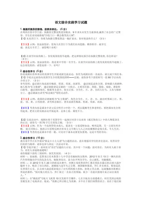 语文综合实践学习试题

