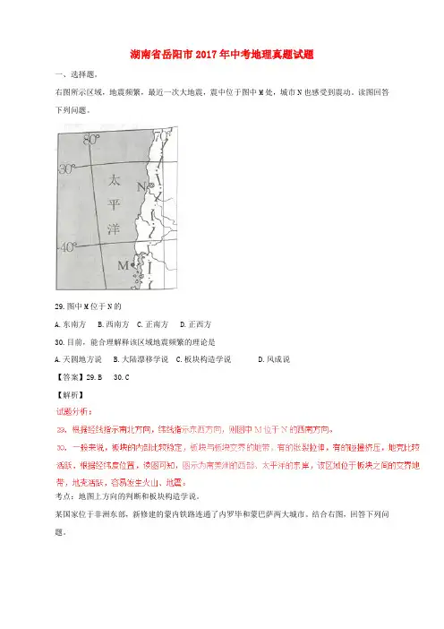 湖南省岳阳市2017年中考地理真题试题(含解析)