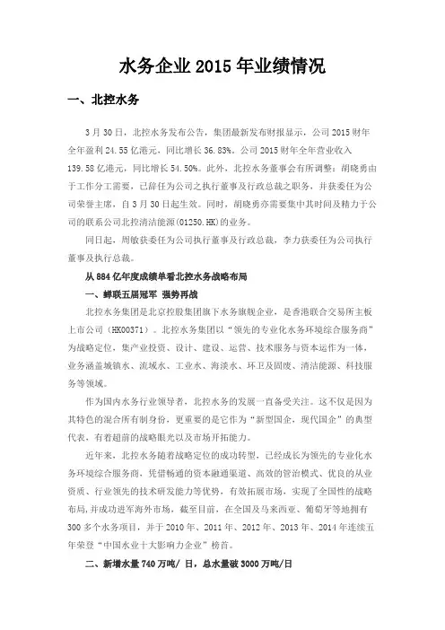 水务企业2015年业绩情况