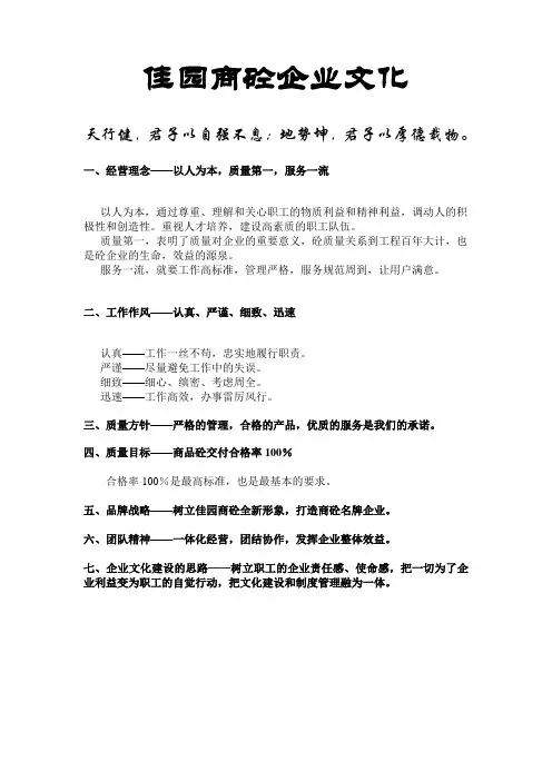 佳园商砼企业文化