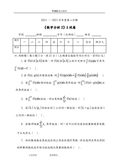数学分析试题及答案解析