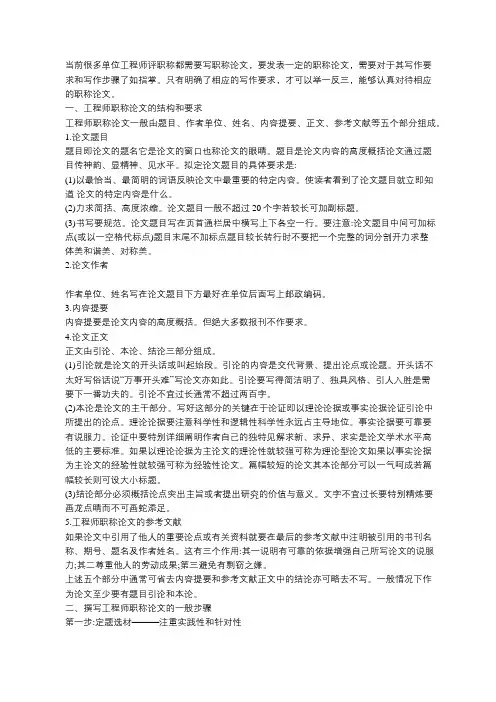 工程师职称论文的写作要求和步骤方法