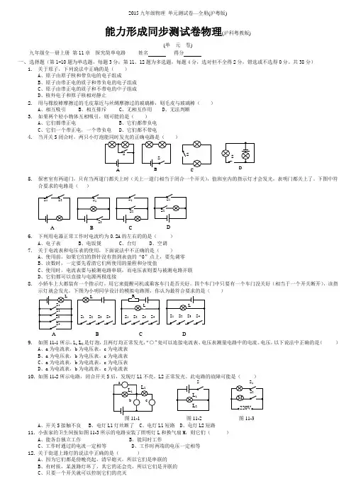 九年级物理_单元测试卷—全册(沪粤版)