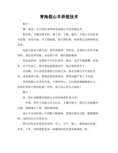 青海假山羊养殖技术