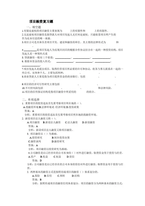 项目融资习题