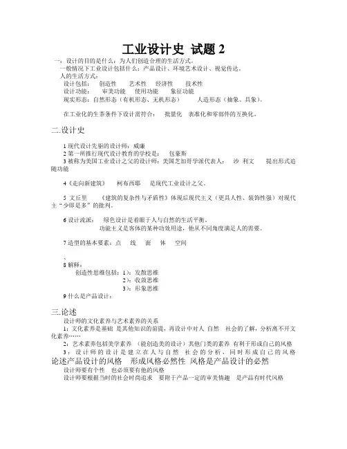 工业设计史 试题