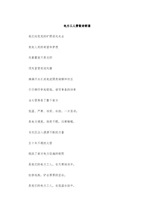 电力工人赞歌诗朗诵