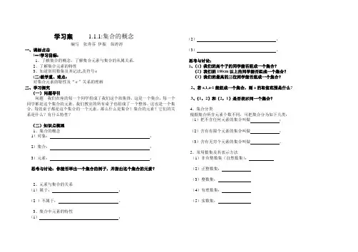 必修1-1.1.1集合的概念学案
