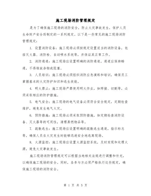 施工现场消防管理规定(3篇)