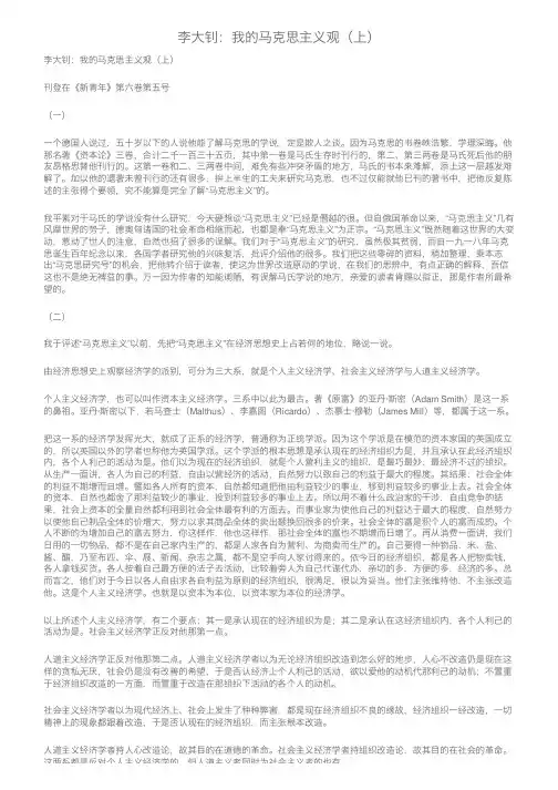 李大钊：我的马克思主义观(上)全